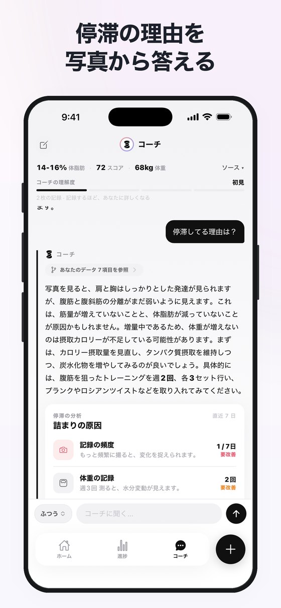 停滞の理由をAIコーチが答える画面