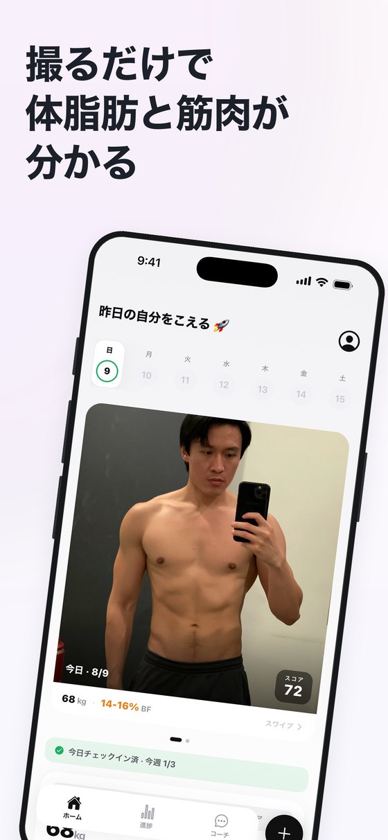 撮るだけで体脂肪と筋肉が分かるホーム画面