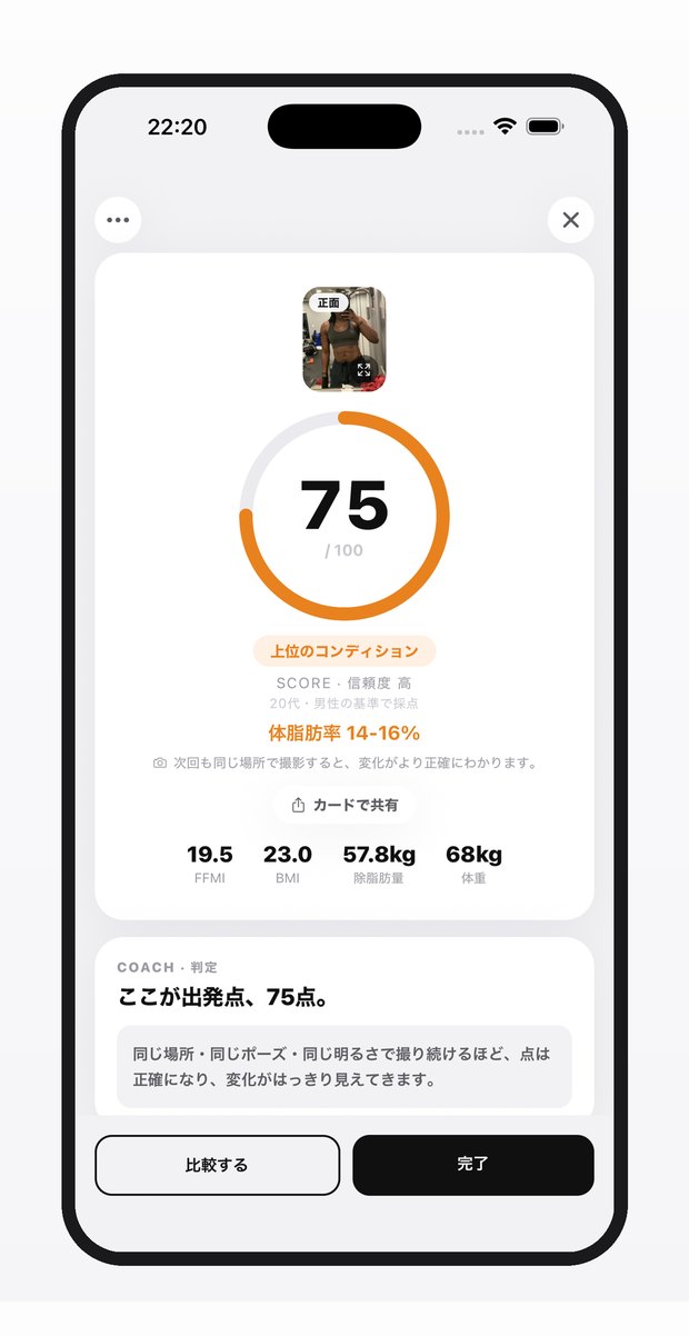 Bodilab score screen — overall score 75, body fat %, lean mass, next move