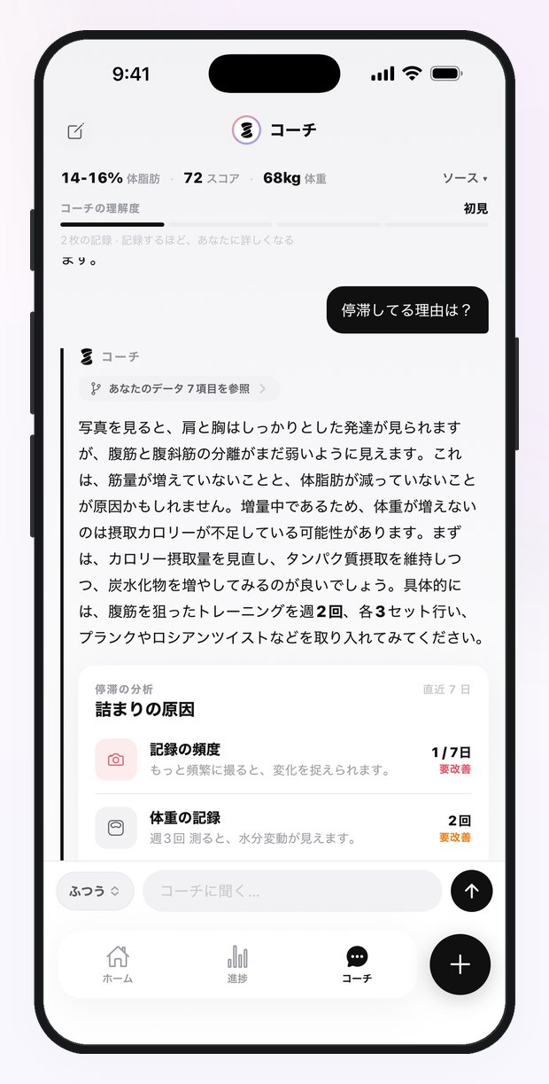 AIコーチが停滞の理由と次の一手を答える画面