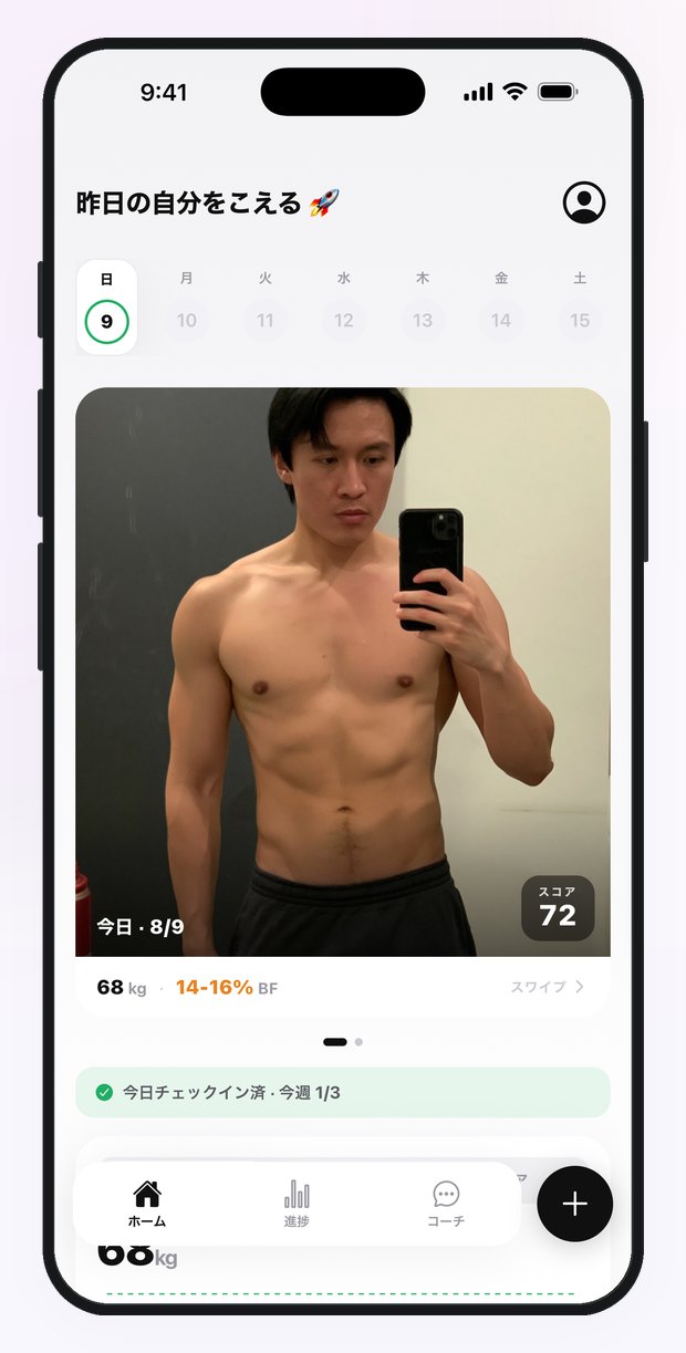 Bodilab AI のホーム画面 — 今日のスコア72、体脂肪率14-16%、体重68kg